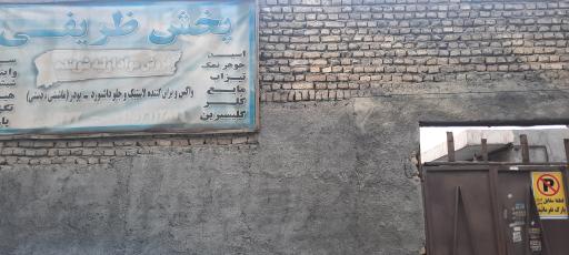 پخش ظریفی