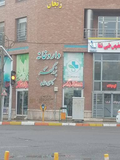 داروخانه بزرگمهر
