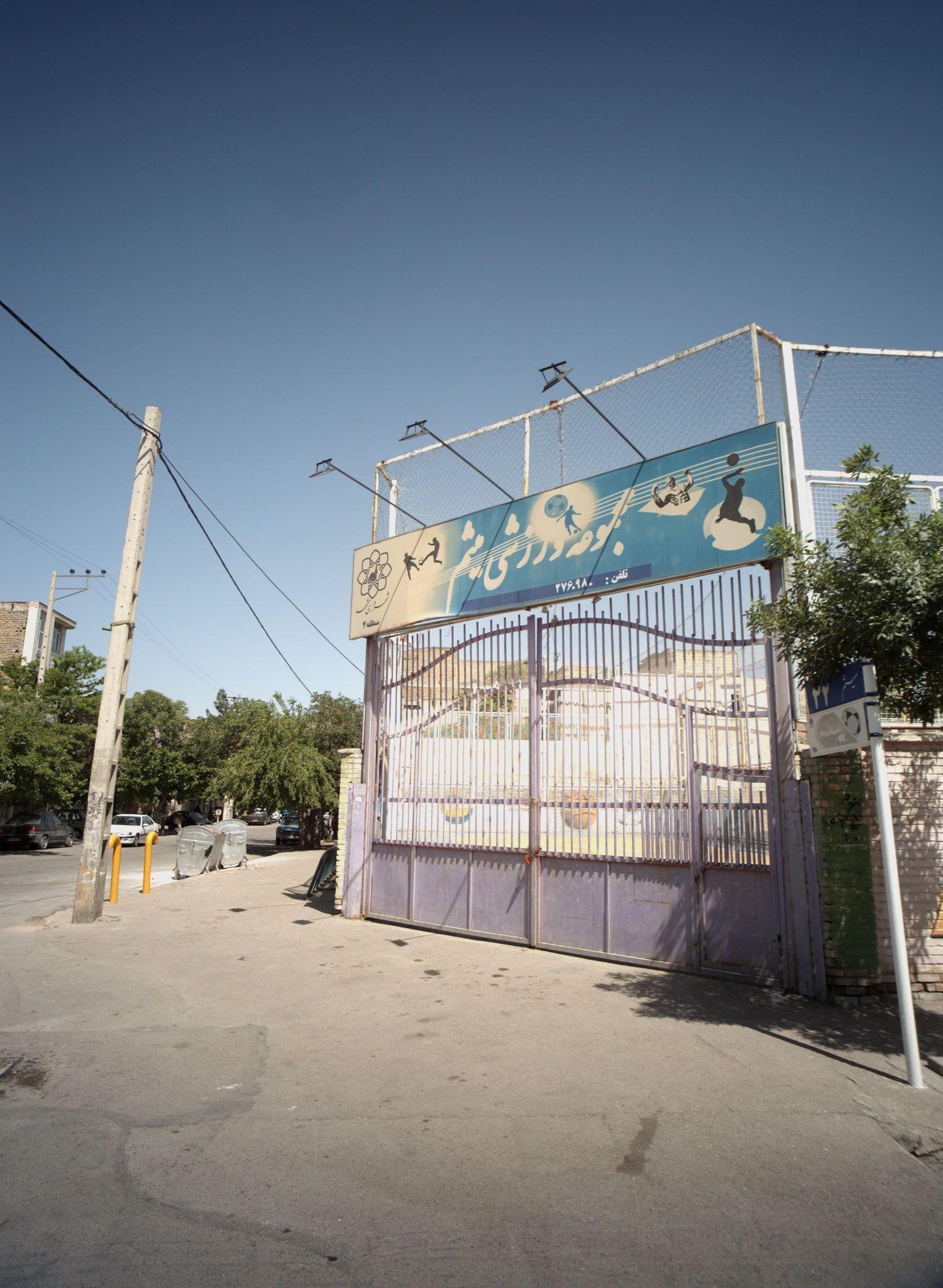 مجموعه ورزشی میثم