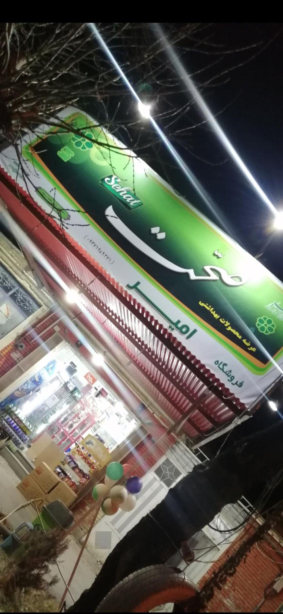 سوپر مارکت پارک