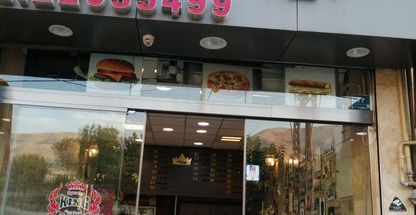 فست فود ویژه کینگ