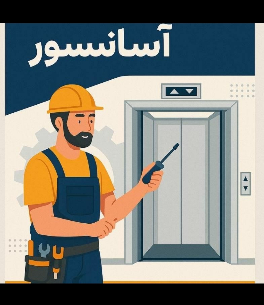شرکت آسانسورسمان گستر(تعمیرات و نگهداری)