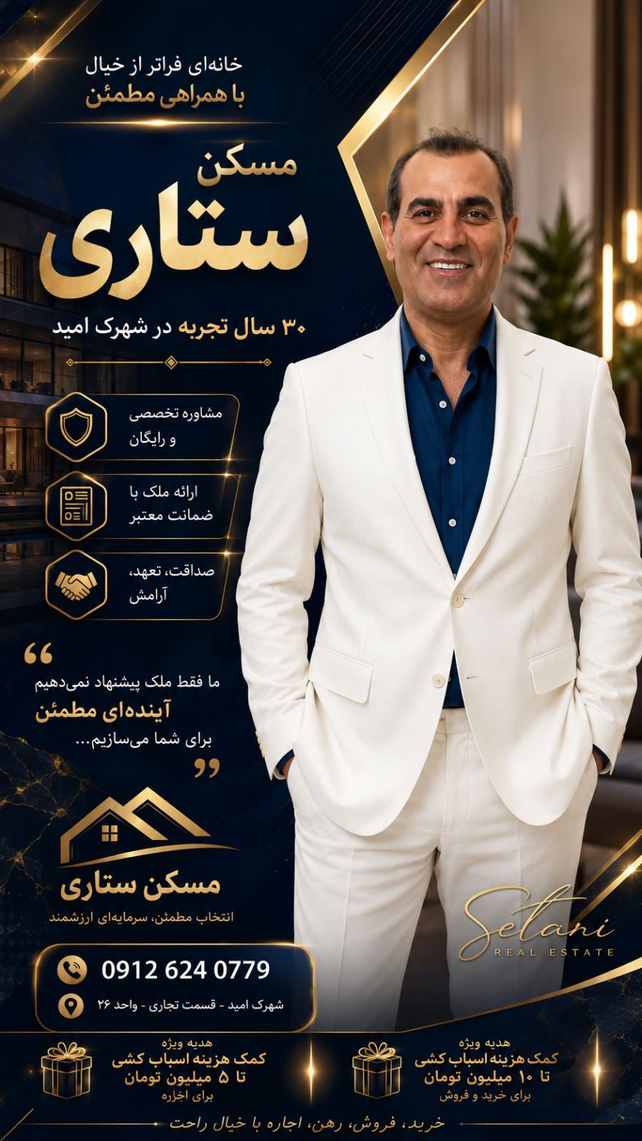 مسکن ستاری