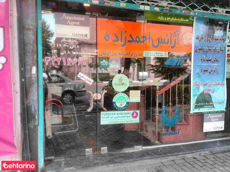 آژانس احمد زاده