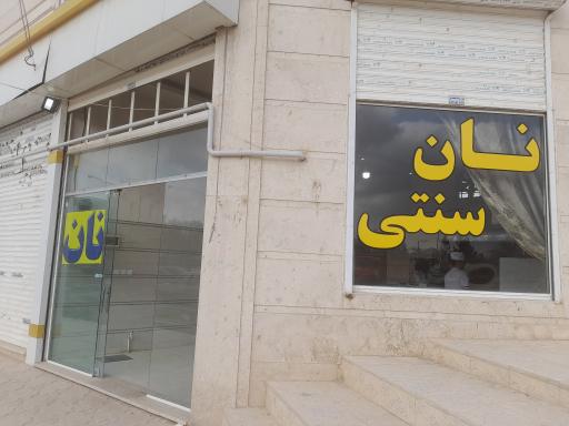 نان هنر