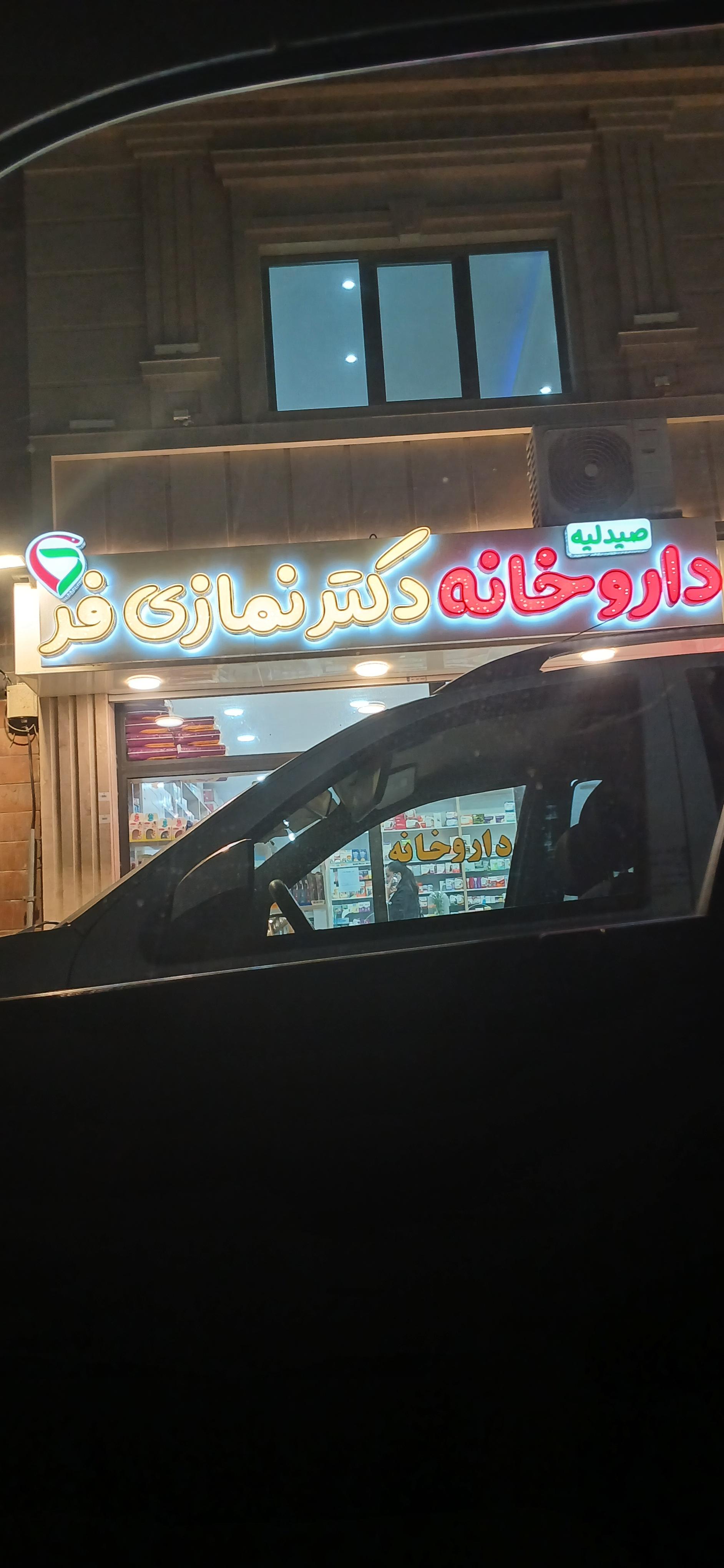 داروخانه دکتر قاسمی