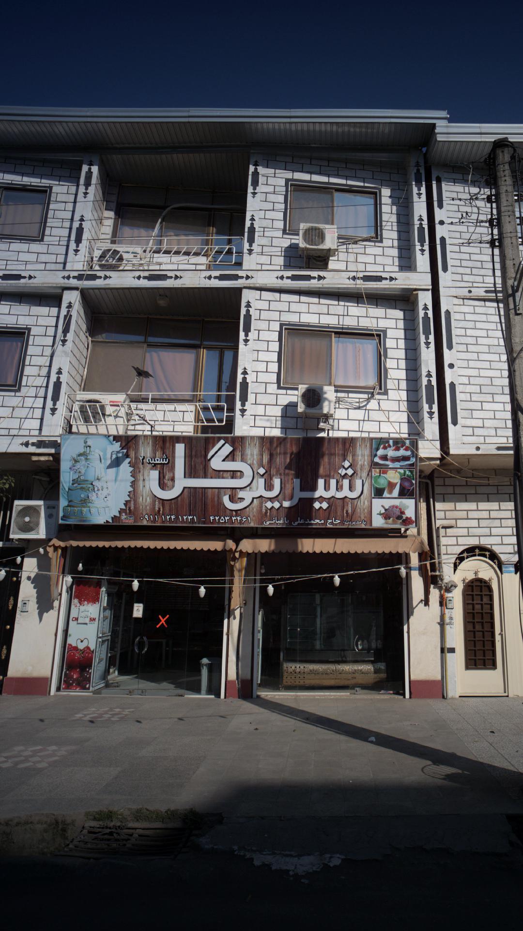شیرینی سرای محمد