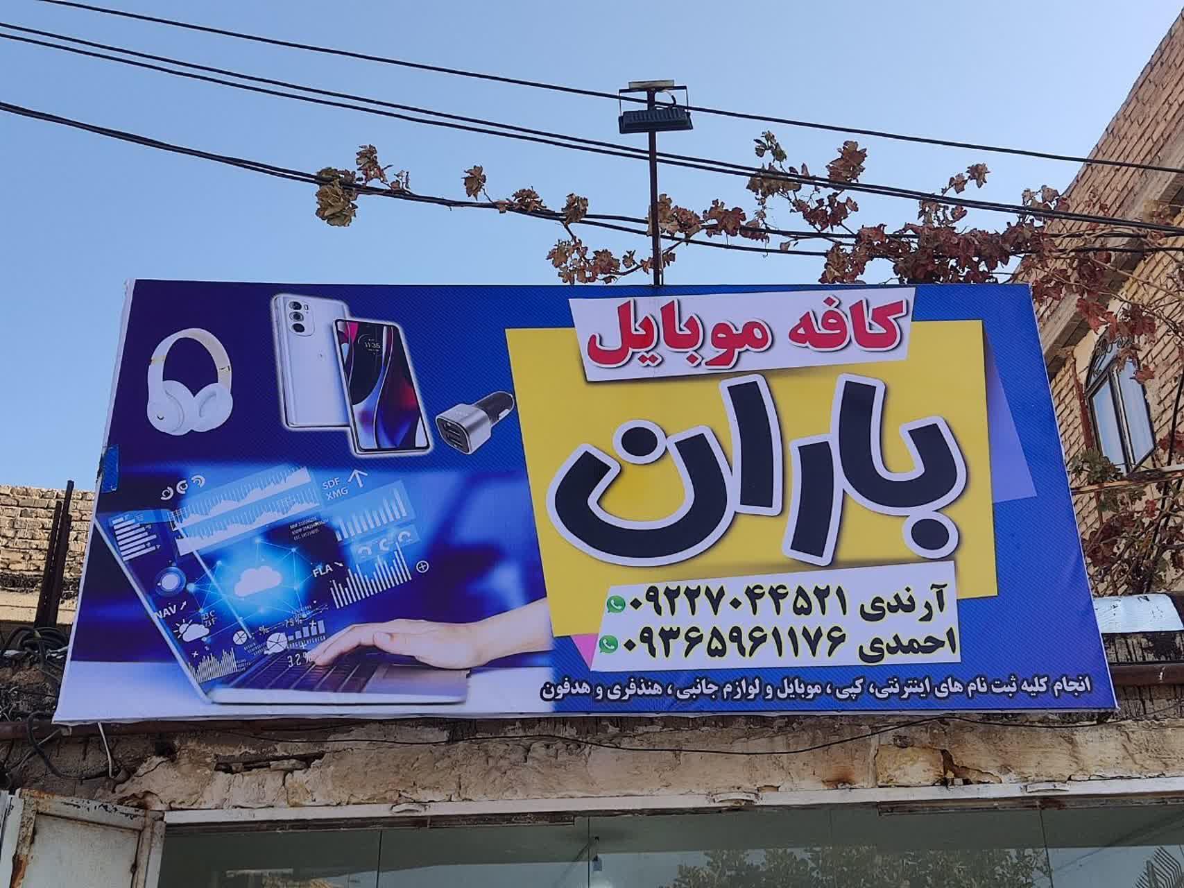کارگاه تیم تعمیراتی موبایل مکث
