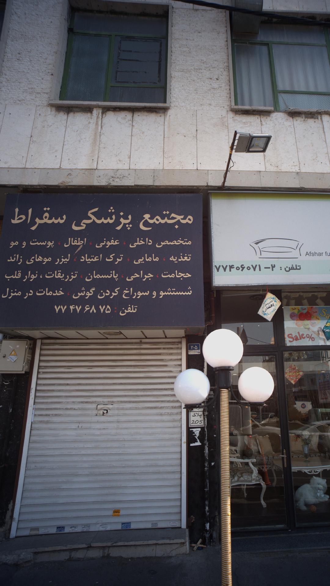 دکتر مسعود پور نقی