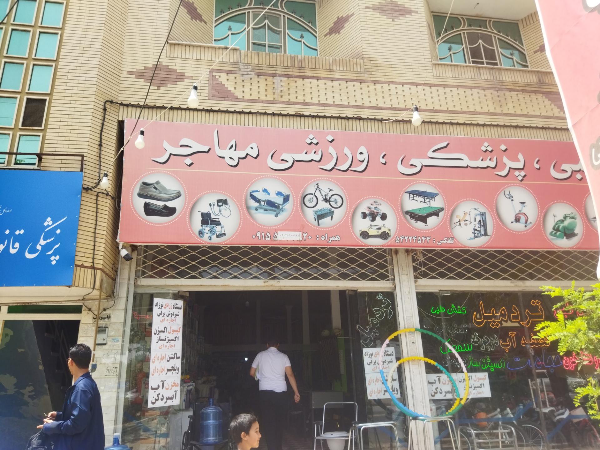 فروشگاه جهان اسپرت