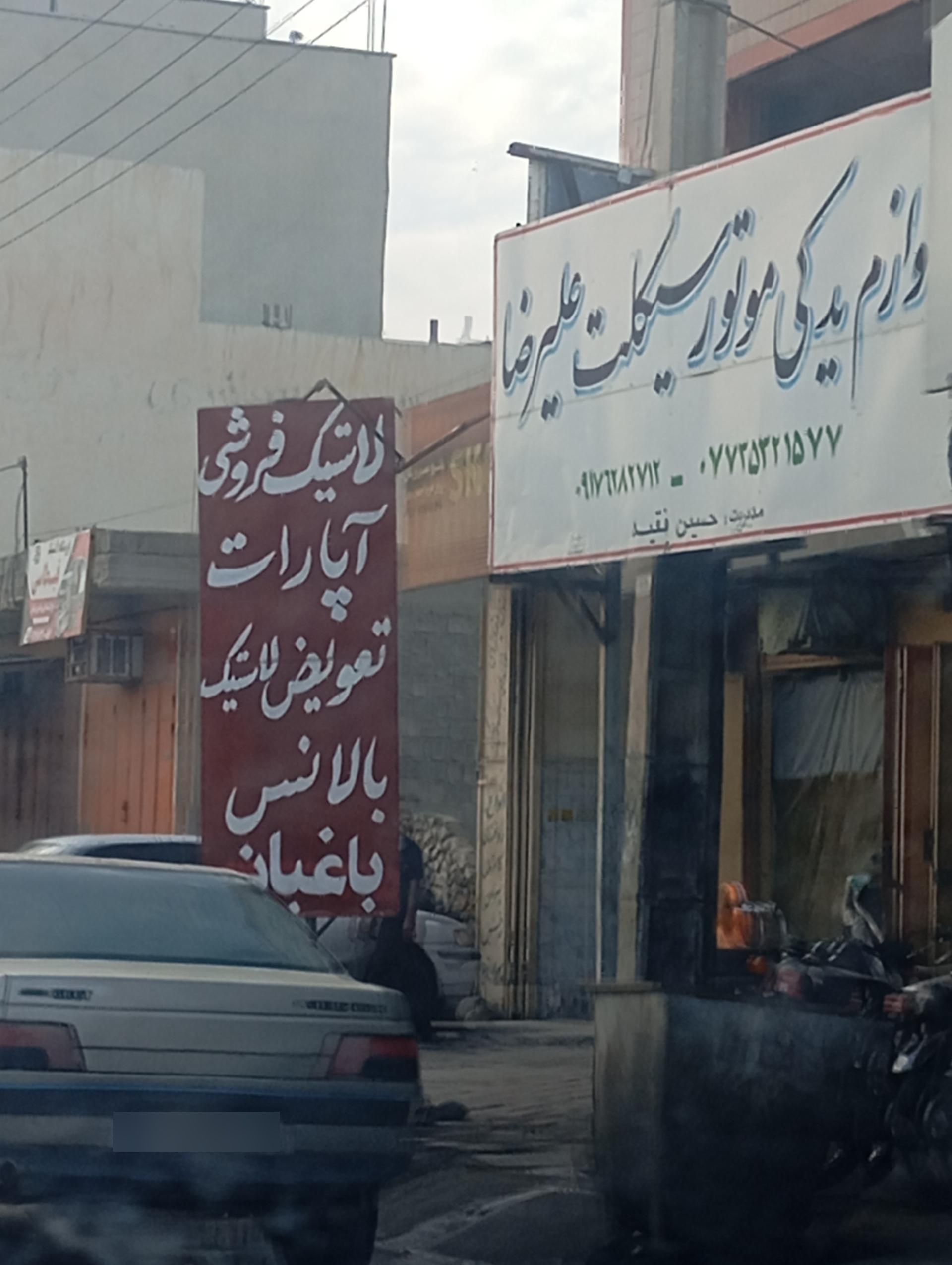 لوازم یدکی موتورسیکلت میرزا