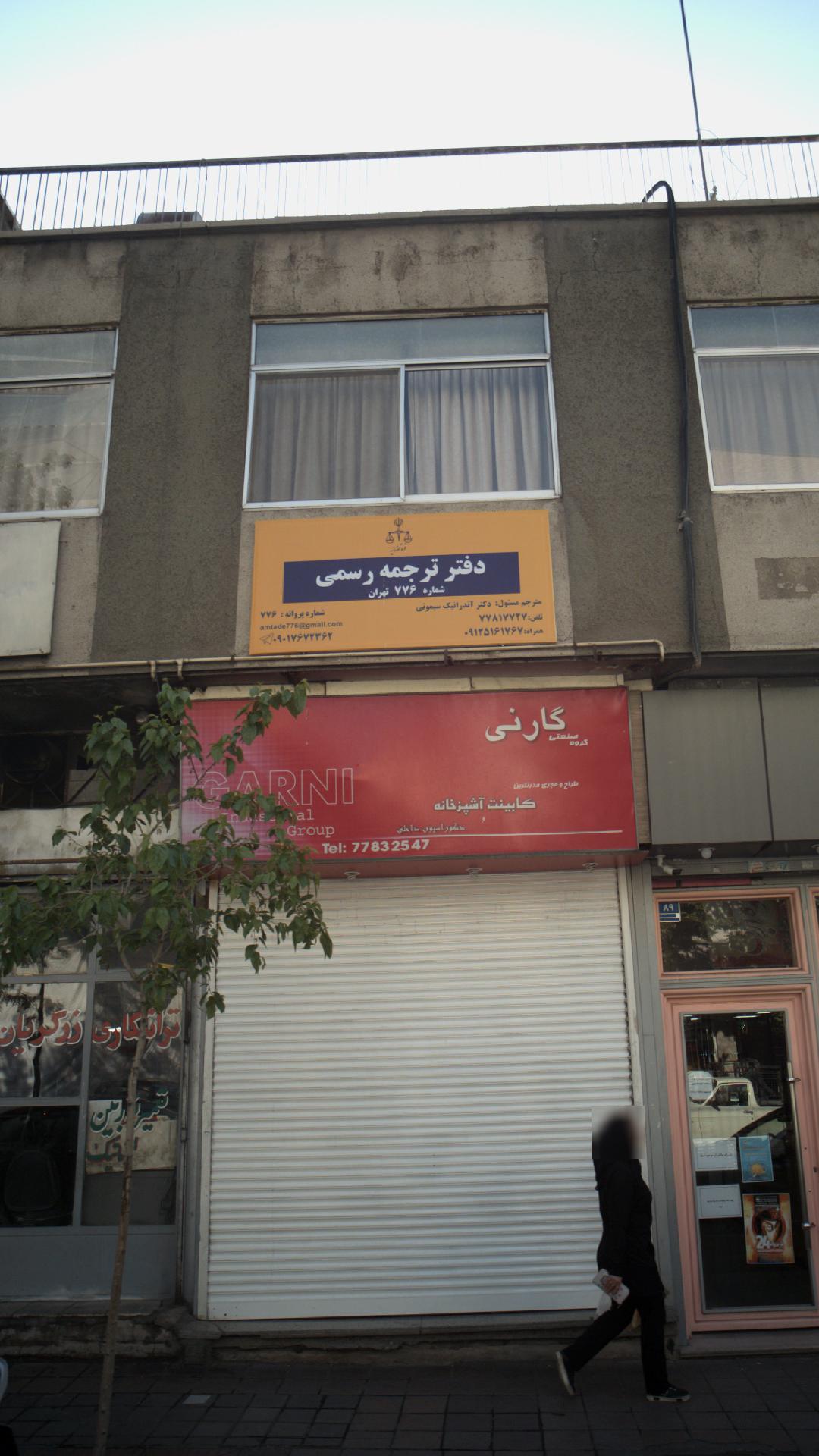 دفتر ترجمه رسمی