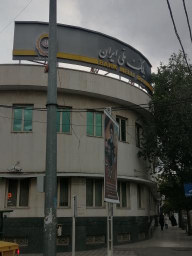 بانک ملی ایران شعبه اصغریه