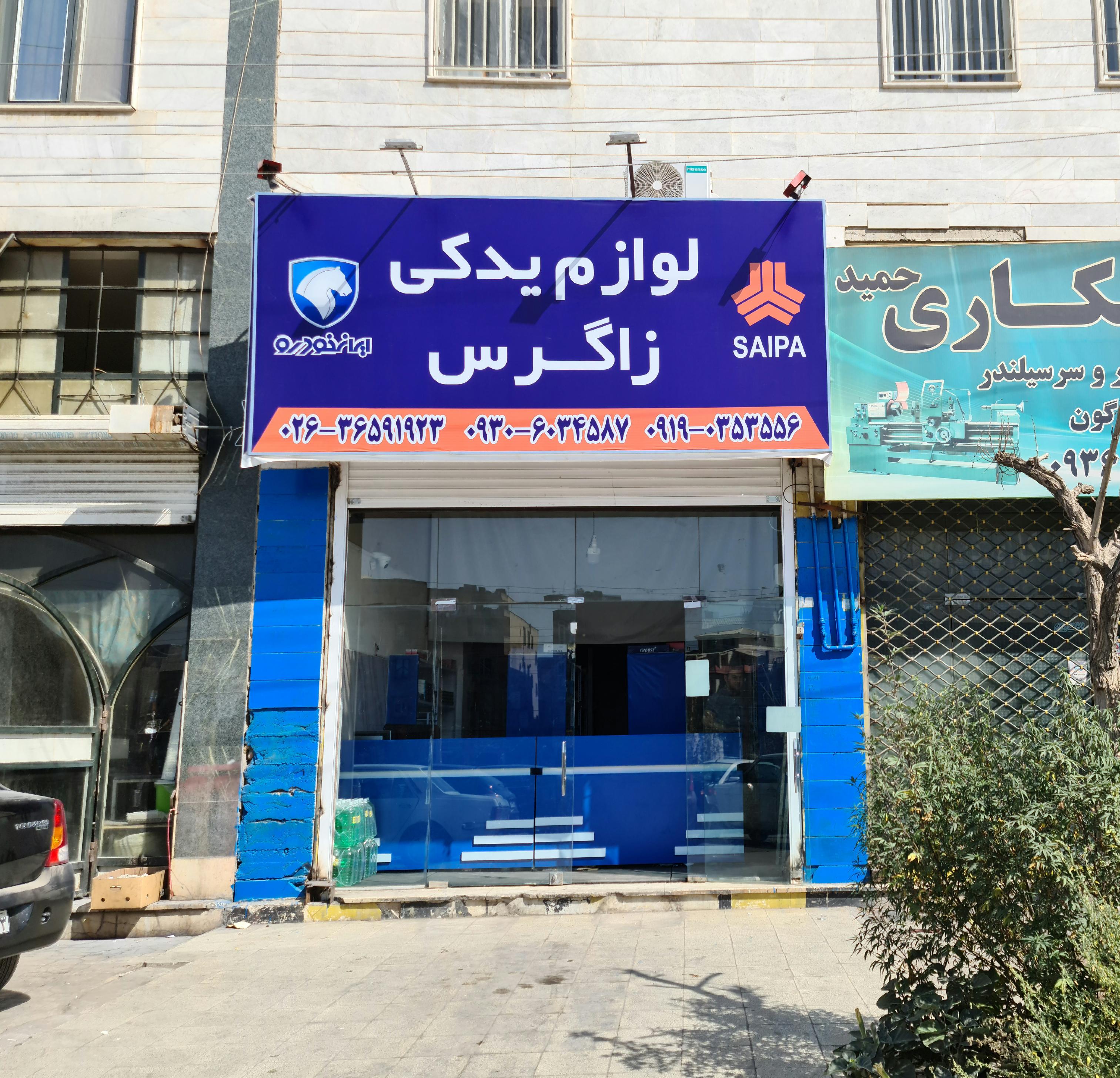 لوازم یدکی زاگرس