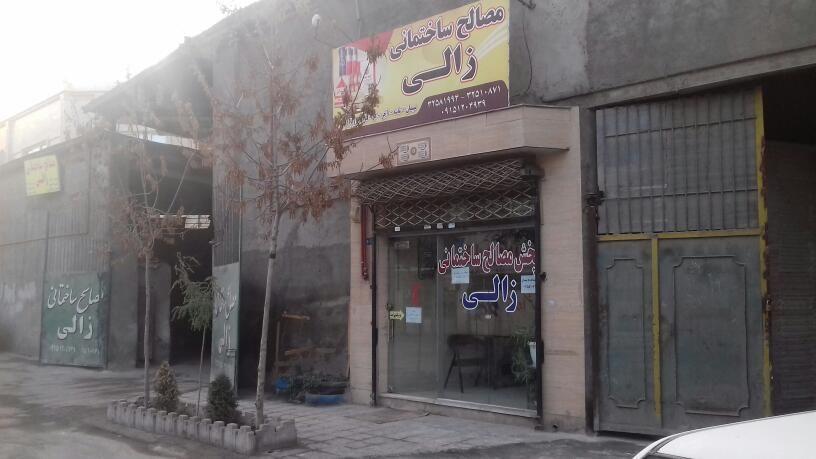 مصالح فروشی زالی