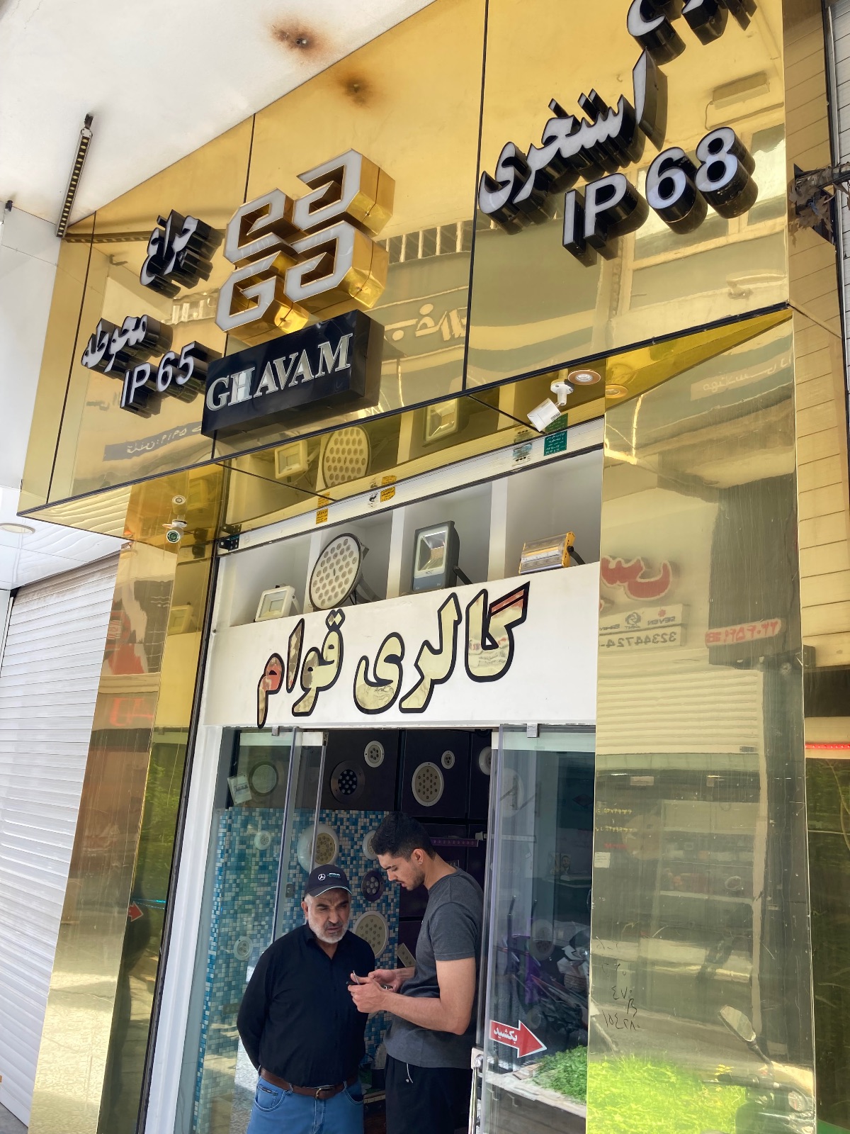 گالری روشنایی قوام