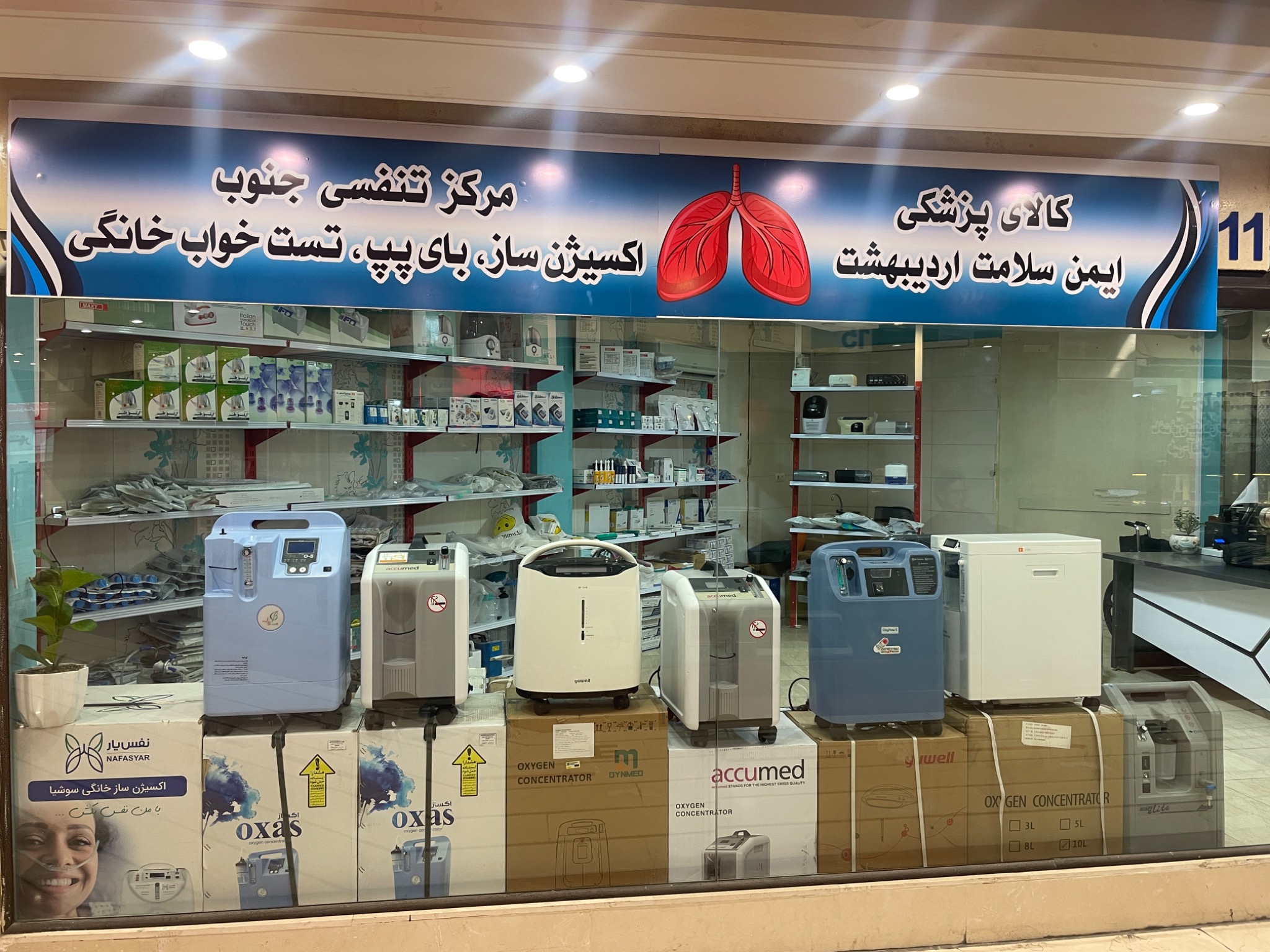مرکز تنفس جنوب