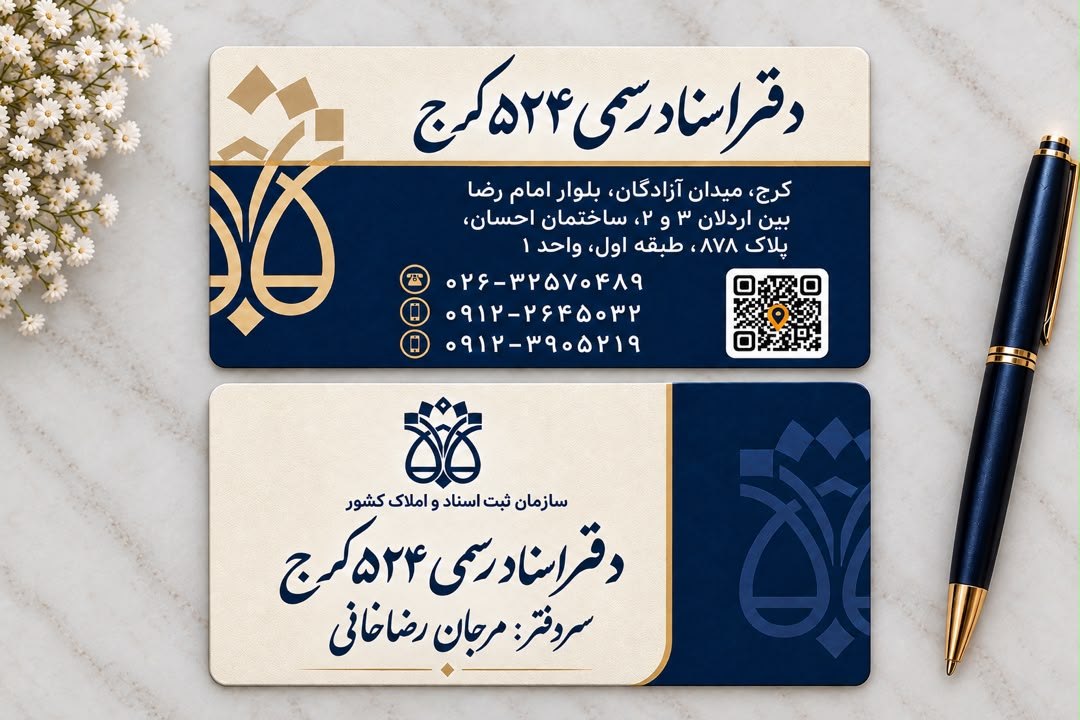 دفتراسنادرسمی