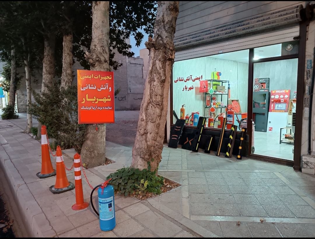 فروشگاه ایمنی و آتش نشانی شهریار