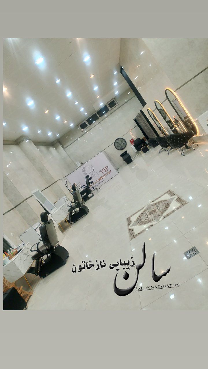 سالن زیبایی ناز خاتون