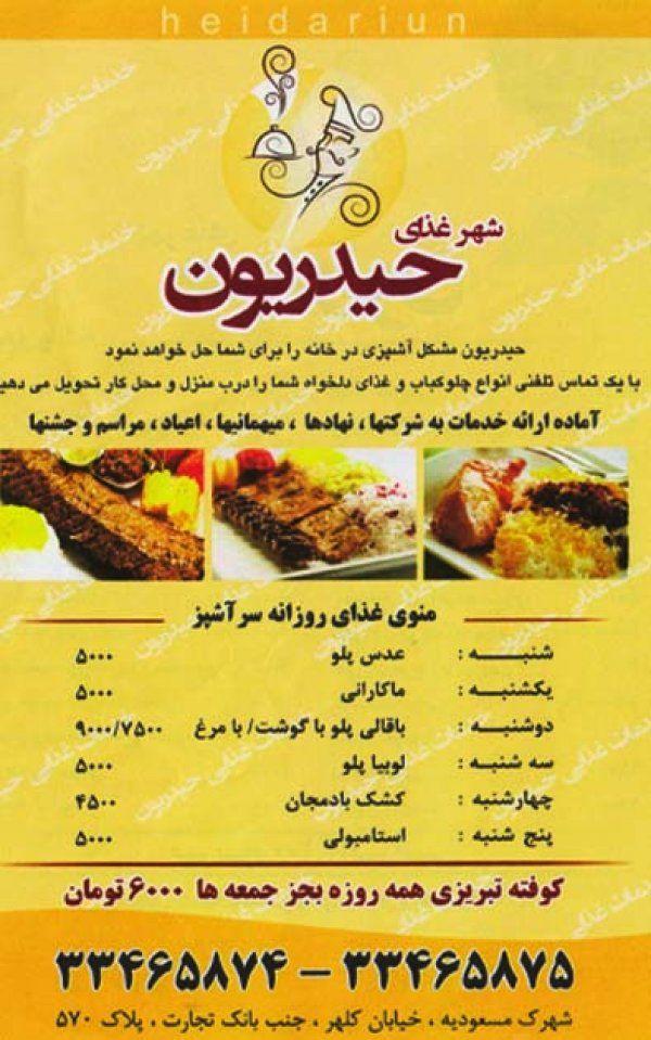 شهر غذای حیدریون