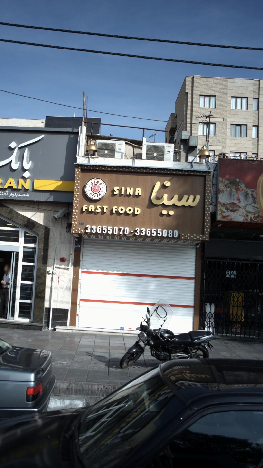 فست فود سینا