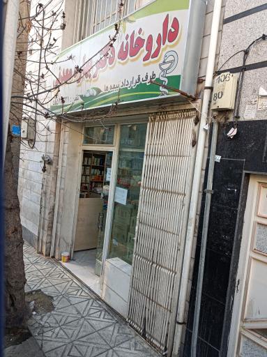 داروخانه دکتر معدنی