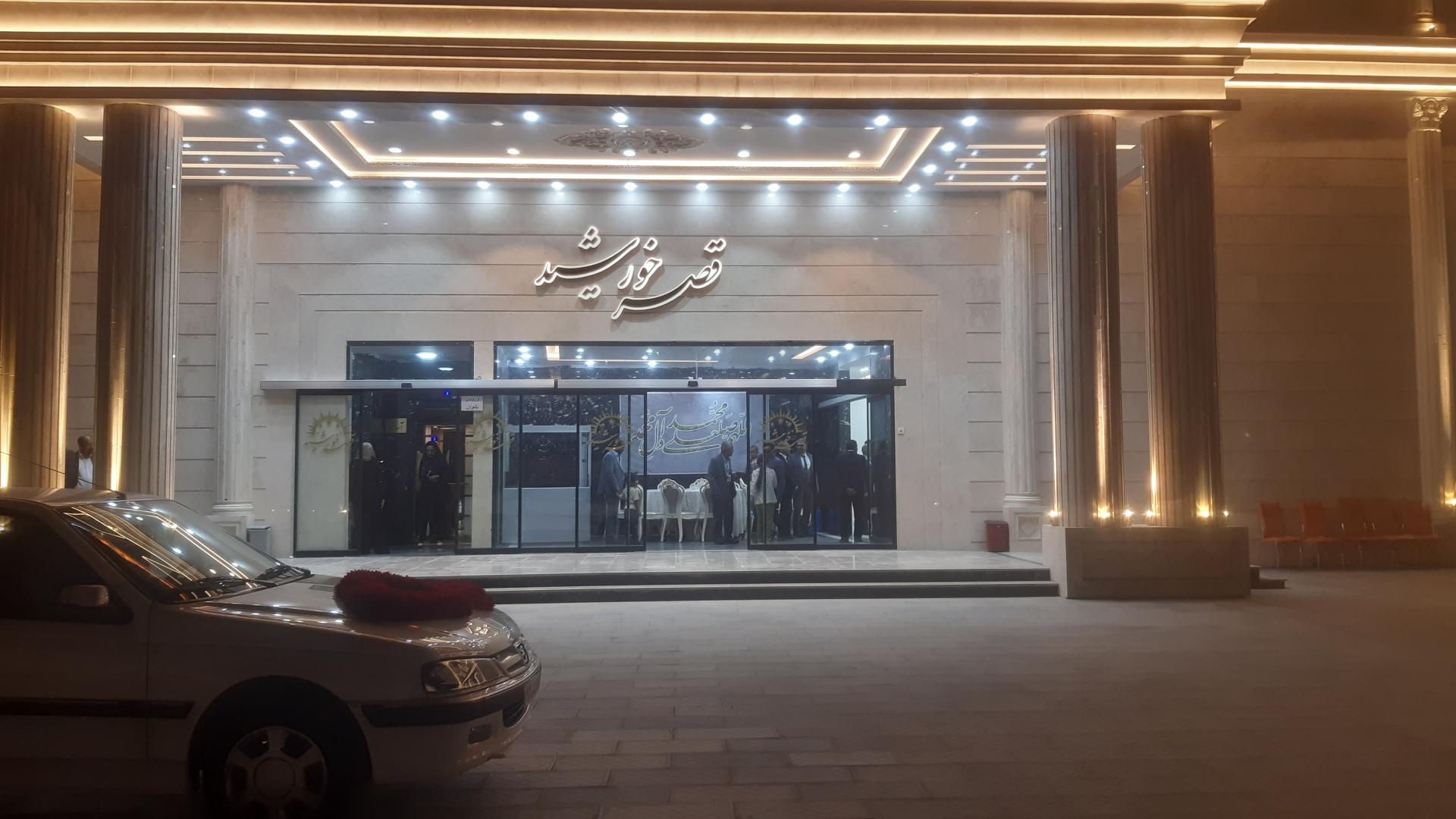تالار پذیرایی پارمیس