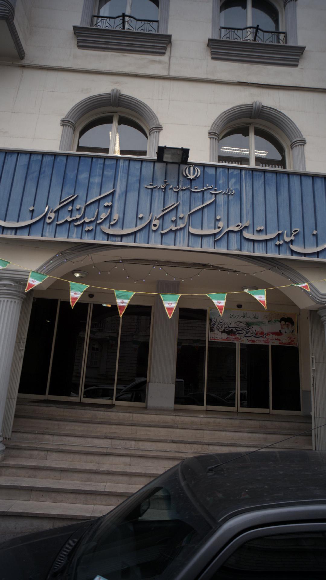 سازمان ملی زمین و مسکن ایران