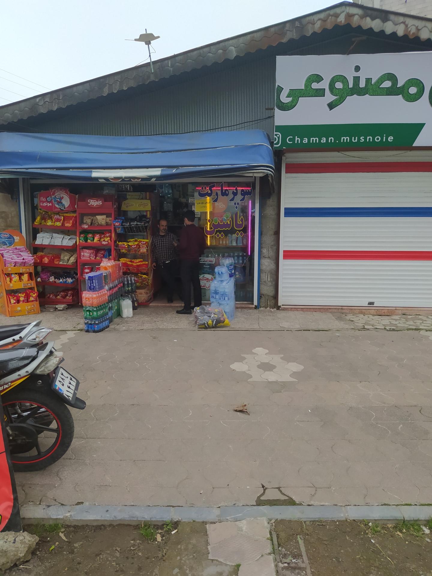 سوپرمارکت اروندی