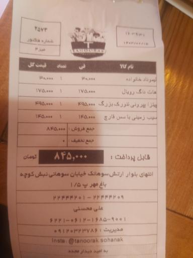 رستوران تنورک