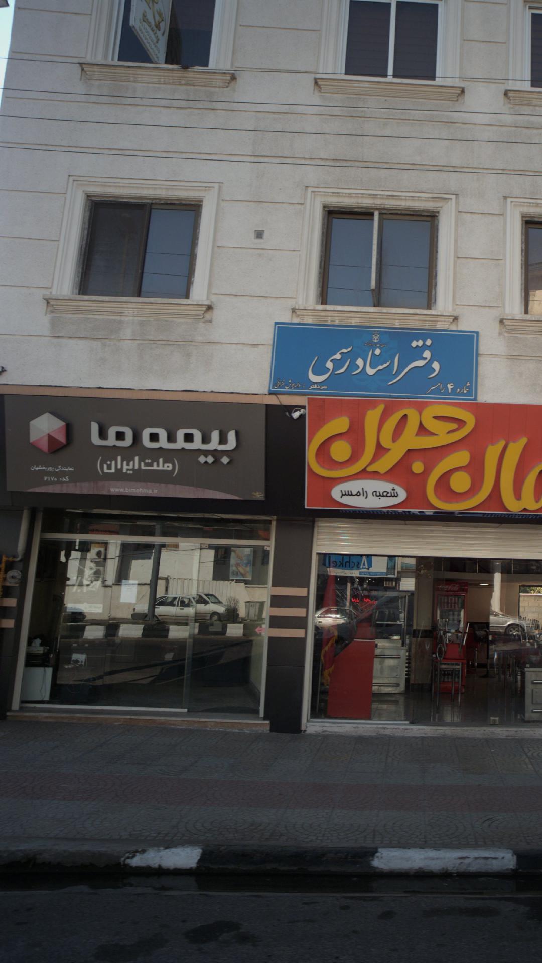 بیمه ما (واحد بیمه بانک ملت)