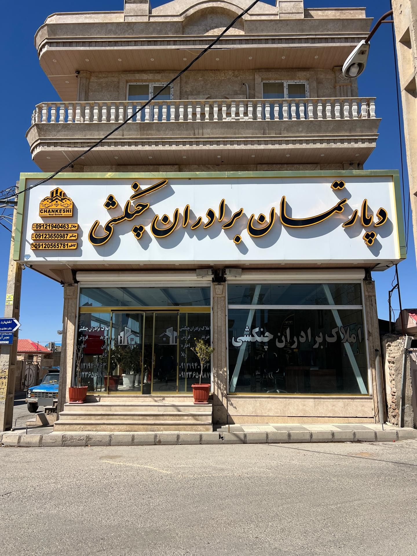 مشاور املاک نجم