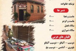 رستوران سنتي ارامش