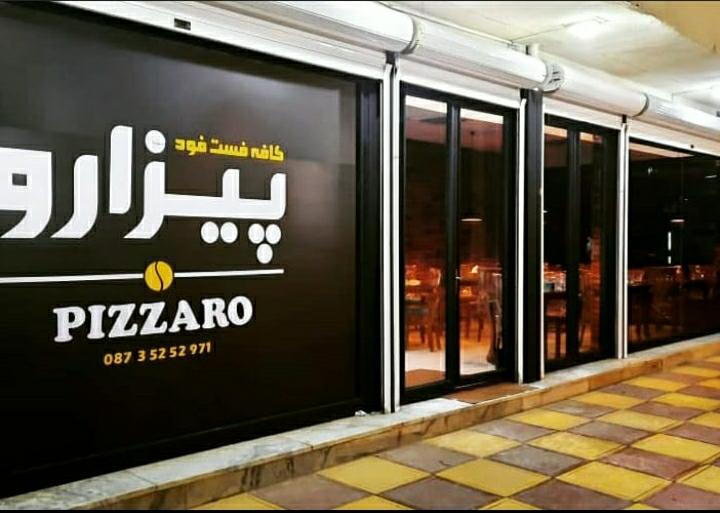 کافه فست فود پیزارو