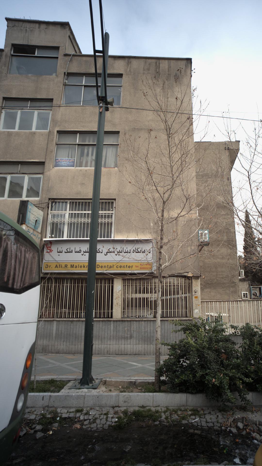 درمانگاه دندانپزشکی دکتر علیرضا ملک نیا