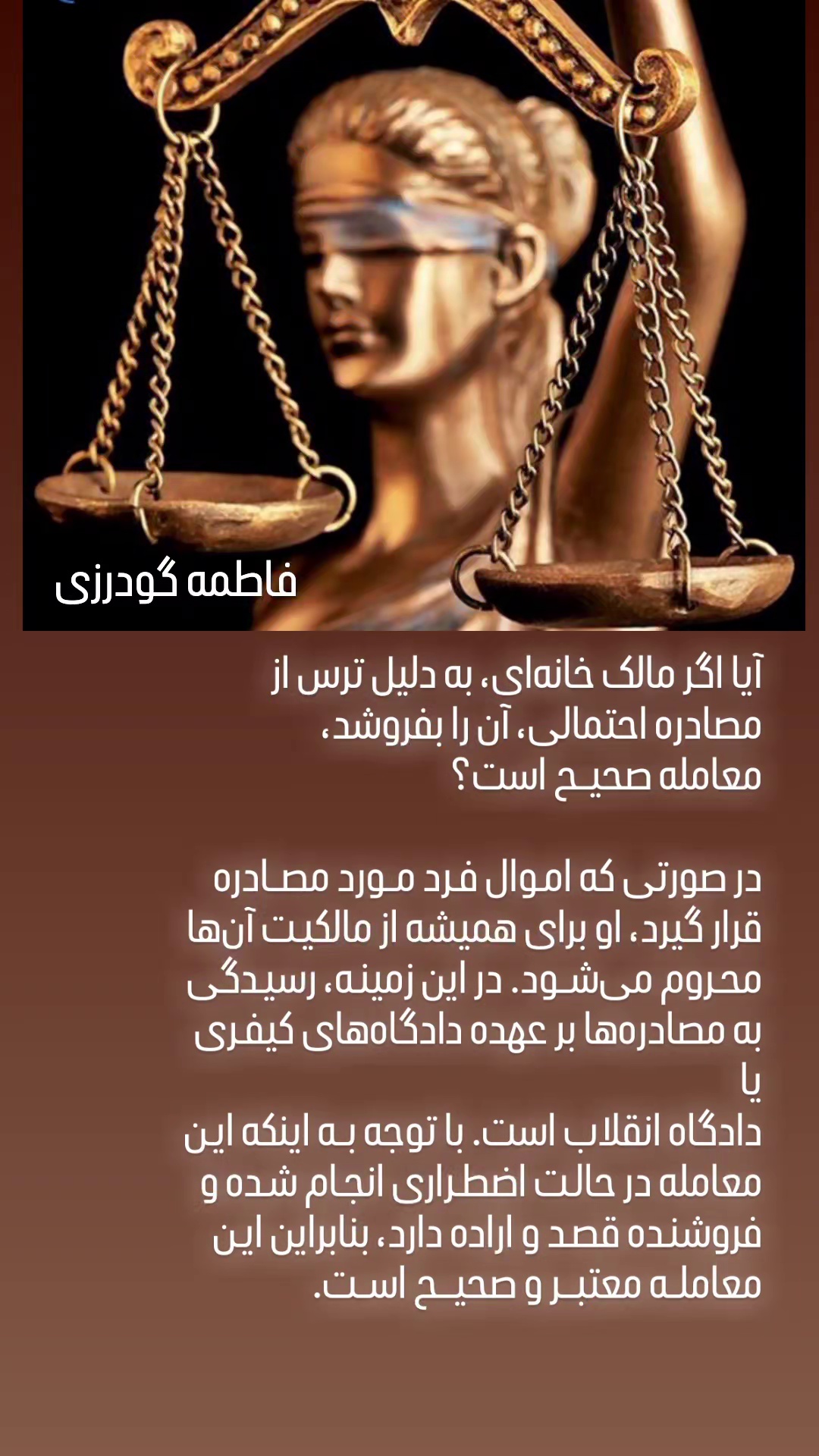 مشاور حقوقی فاطمه گودرزی