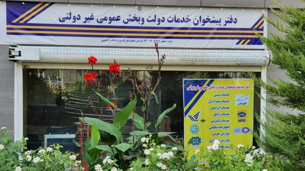 دفتر پیشخوان دولت و دفتر پست