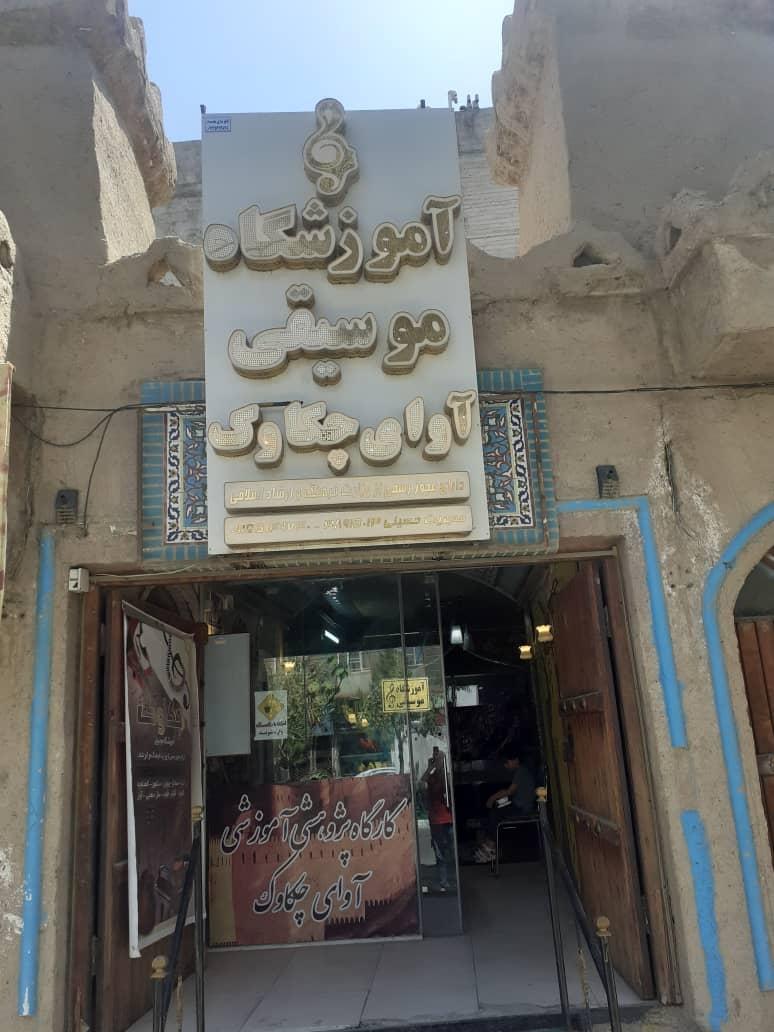 مؤسسه آموزشی بوستان ریاضی شرق