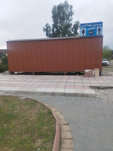 سرویس بهداشتی