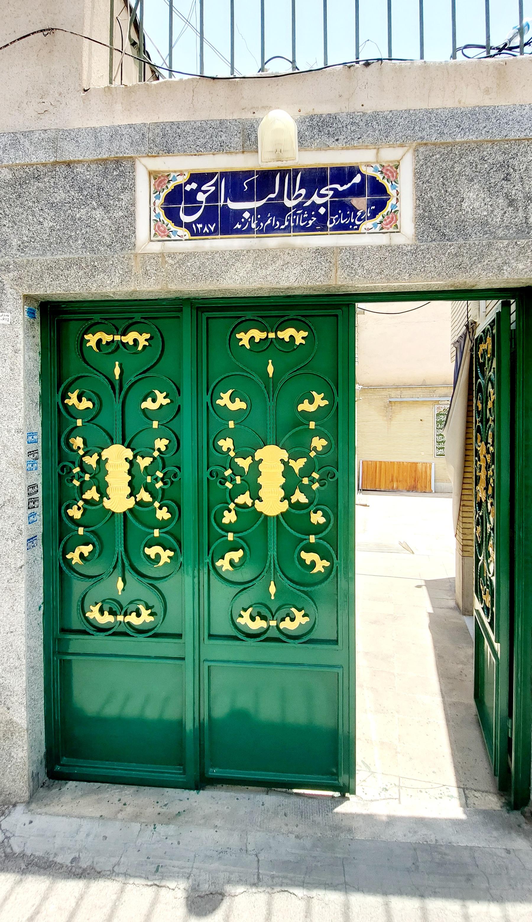 مسجد