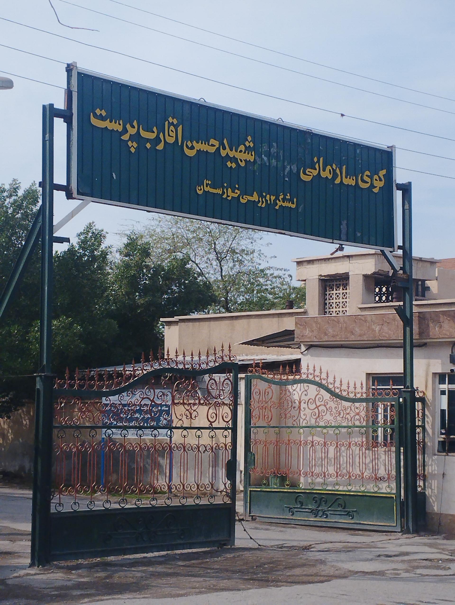 منازل راه آهن