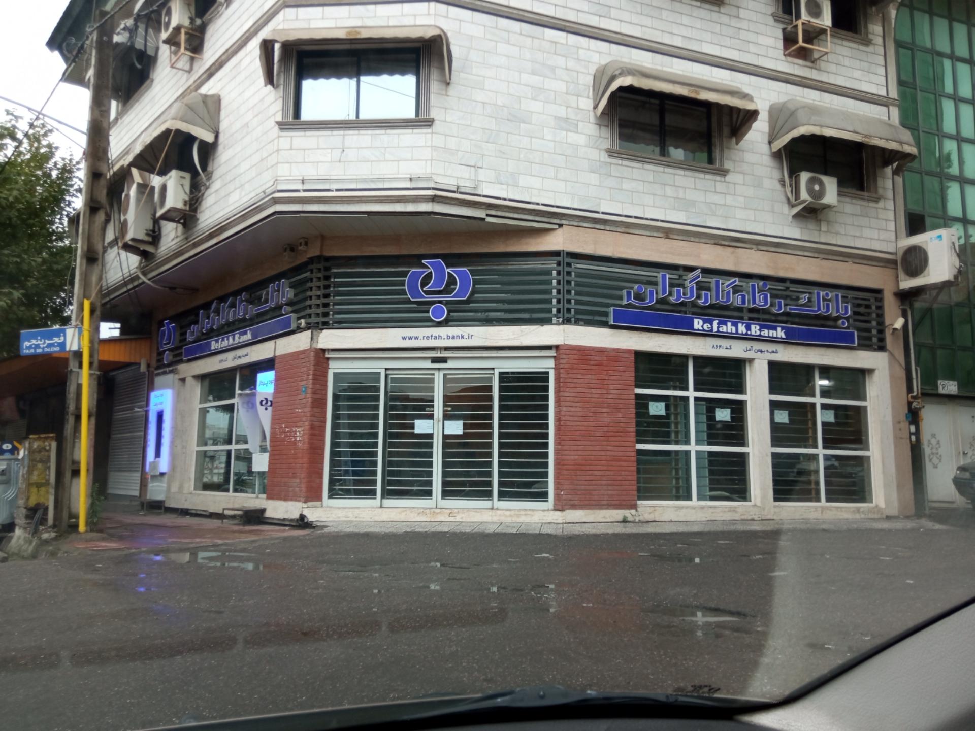 بانک ملی شعبه 17 شهریور آمل