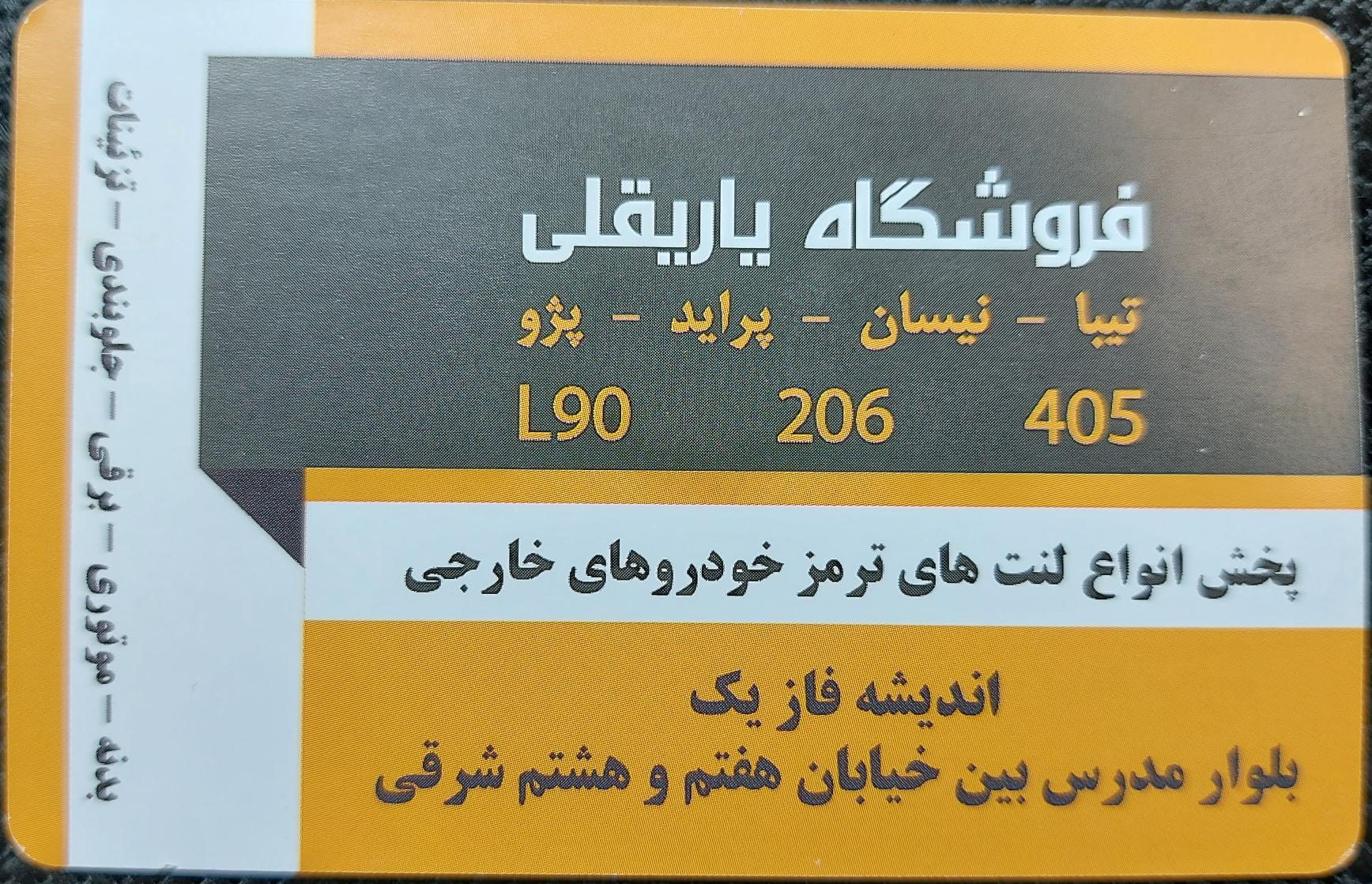 لوازم یدکی یاریقلی