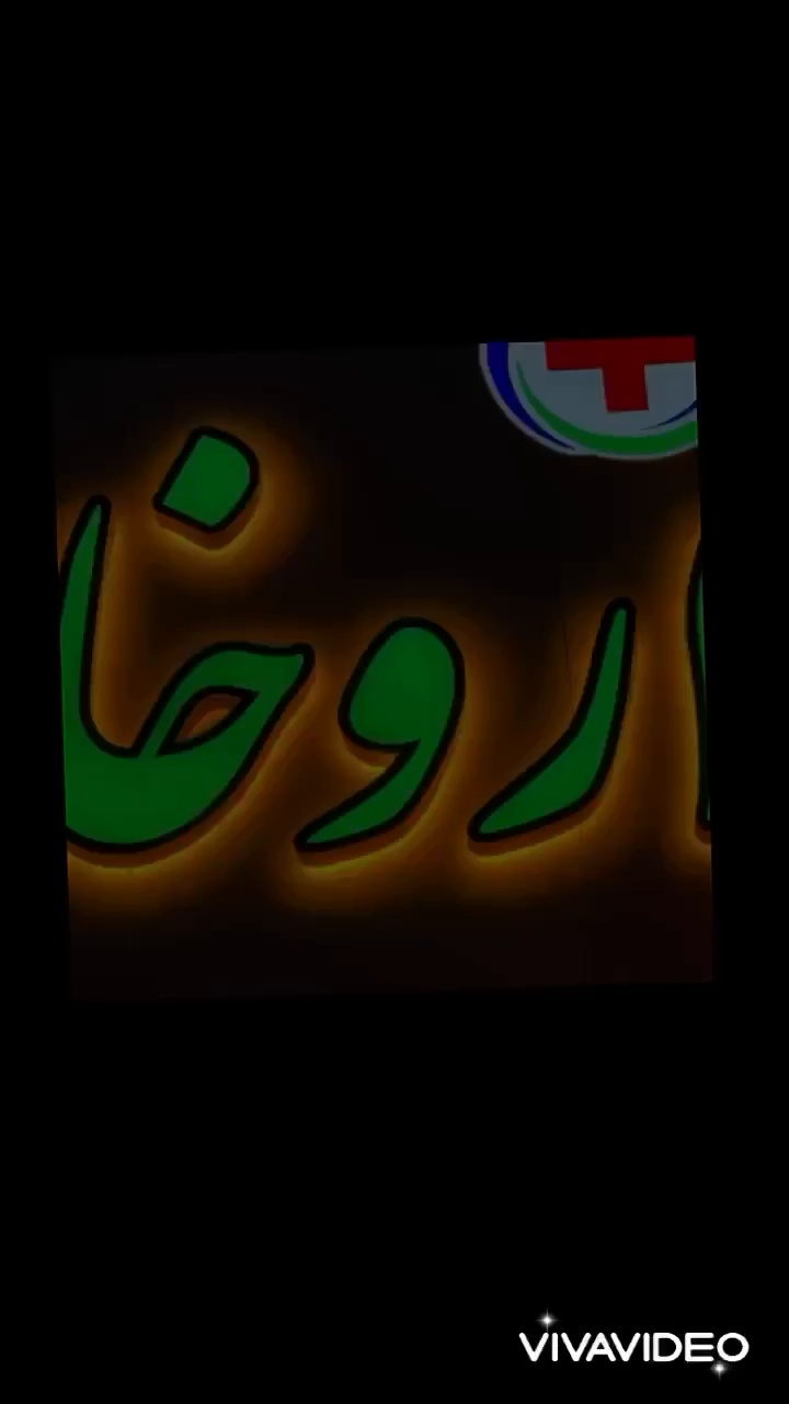 داروخانه دکتر حاجی محمدی