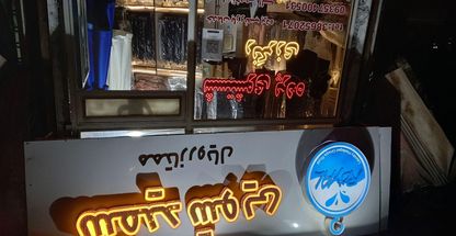 خشکشویی ممتاز رویال