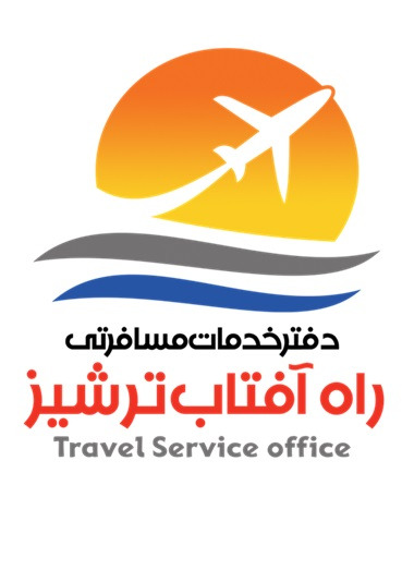 آژانس مسافرتی راه آفتاب ترشیز