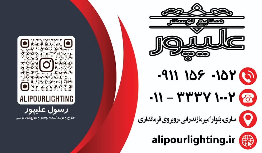 صنایع لوستر علیپور