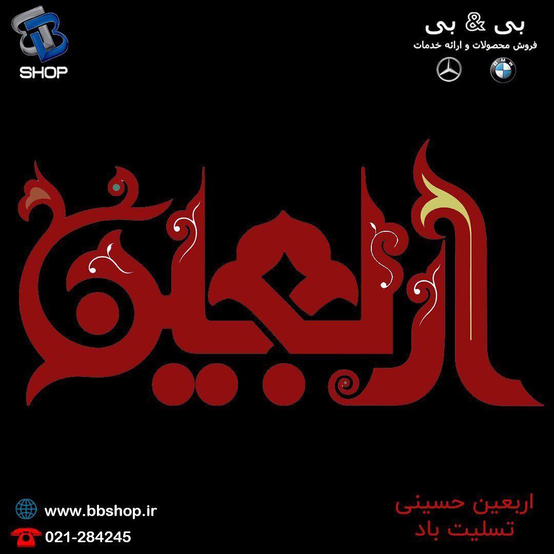 فروشگاه آنلاین BBSHOP