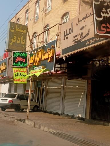 نوشت افزار فجر رایانه